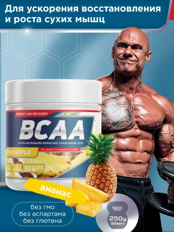 Аминокислотный комплекс BCAA 2:1:1 GeneticLab Nutrition, 250 г