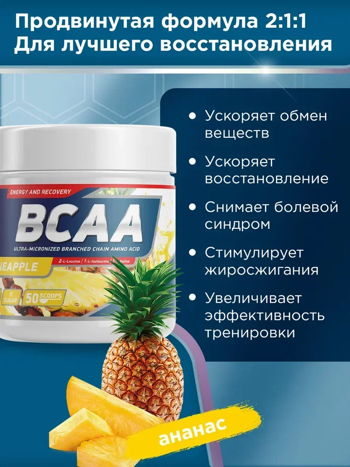 Аминокислотный комплекс BCAA 2:1:1 GeneticLab Nutrition, 250 г