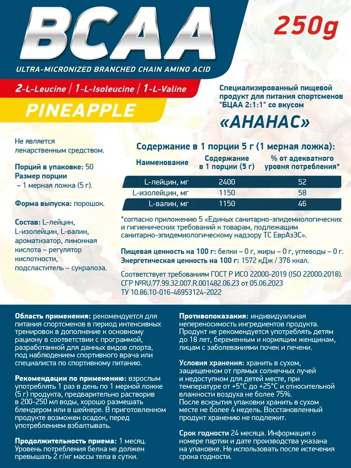 Аминокислотный комплекс BCAA 2:1:1 GeneticLab Nutrition, 250 г