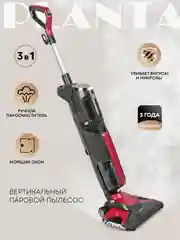 Вертикальный паровой пылесос 6 в 1 PLANTA PL-SC301, сухая и влажная уборка