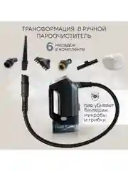 Вертикальный паровой пылесос 6 в 1 PLANTA PL-SC301, сухая и влажная уборка