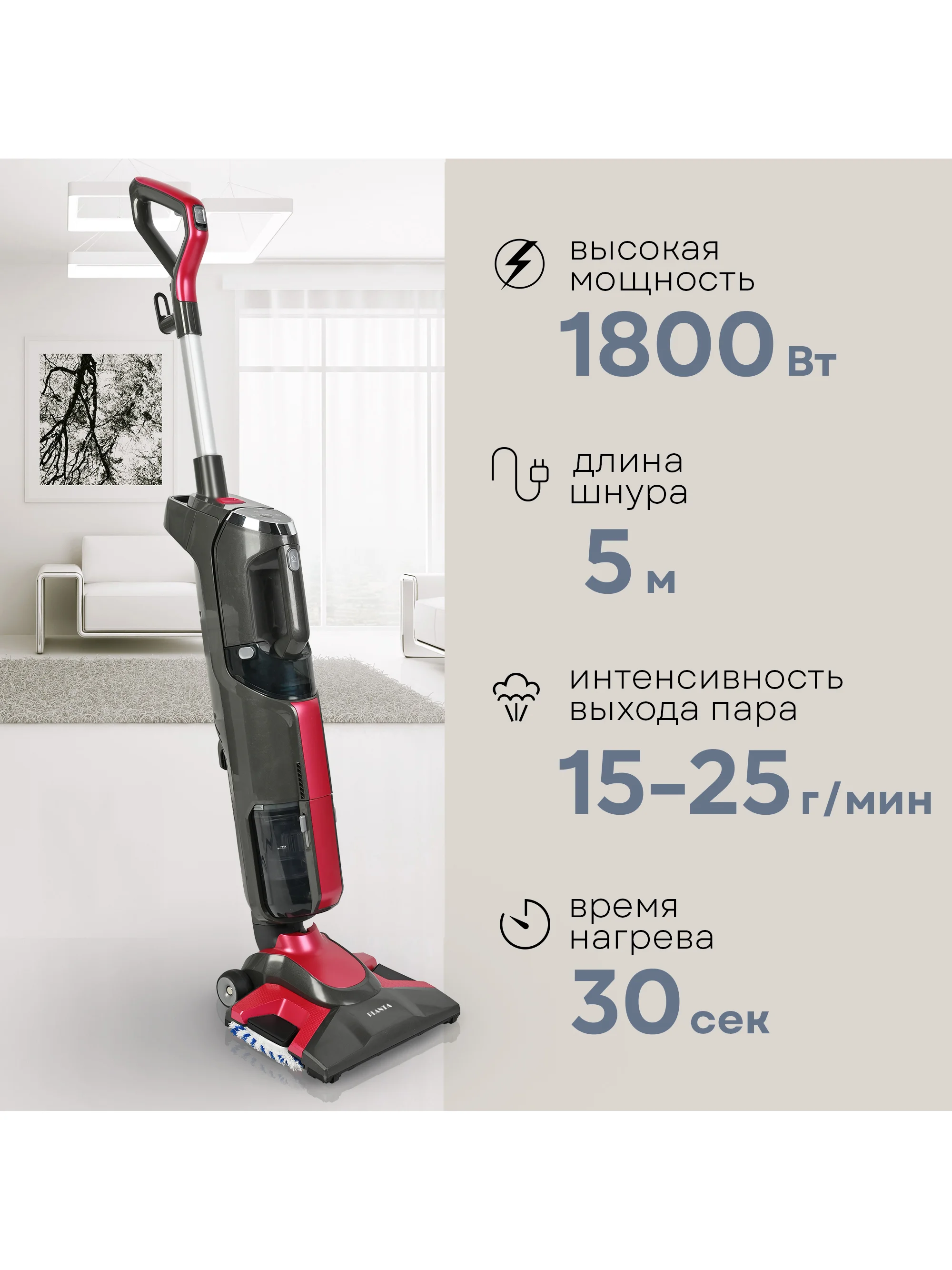 Вертикальный паровой пылесос 6 в 1 PLANTA PL-SC301, сухая и влажная уборка
