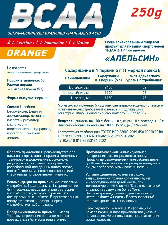 Аминокислотный комплекс BCAA 2:1:1 GeneticLab Nutrition, 250 г