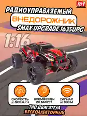 Радиоуправляемая машина Remo Hobby SMAX Brushless Upgrade 1635UPG 4WD RTR, 1:16