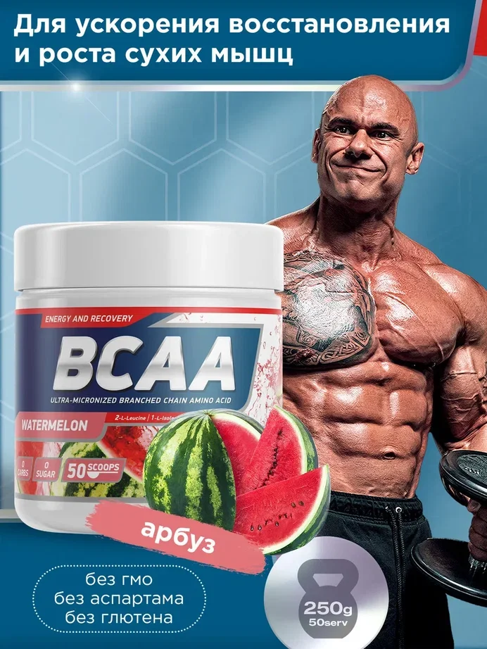Аминокислотный комплекс BCAA 2:1:1 GeneticLab Nutrition, 250 г