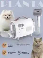 Набор для стрижки собак и кошек PLANTA PL-GK05, груминг-набор с феном, 5 насадок