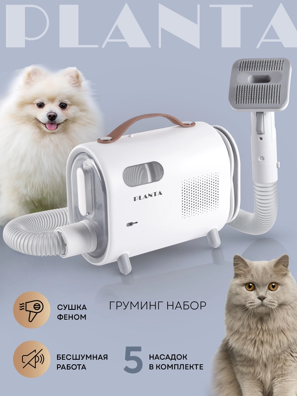 Набор для стрижки собак и кошек PLANTA PL-GK05, груминг-набор с феном, 5 насадок