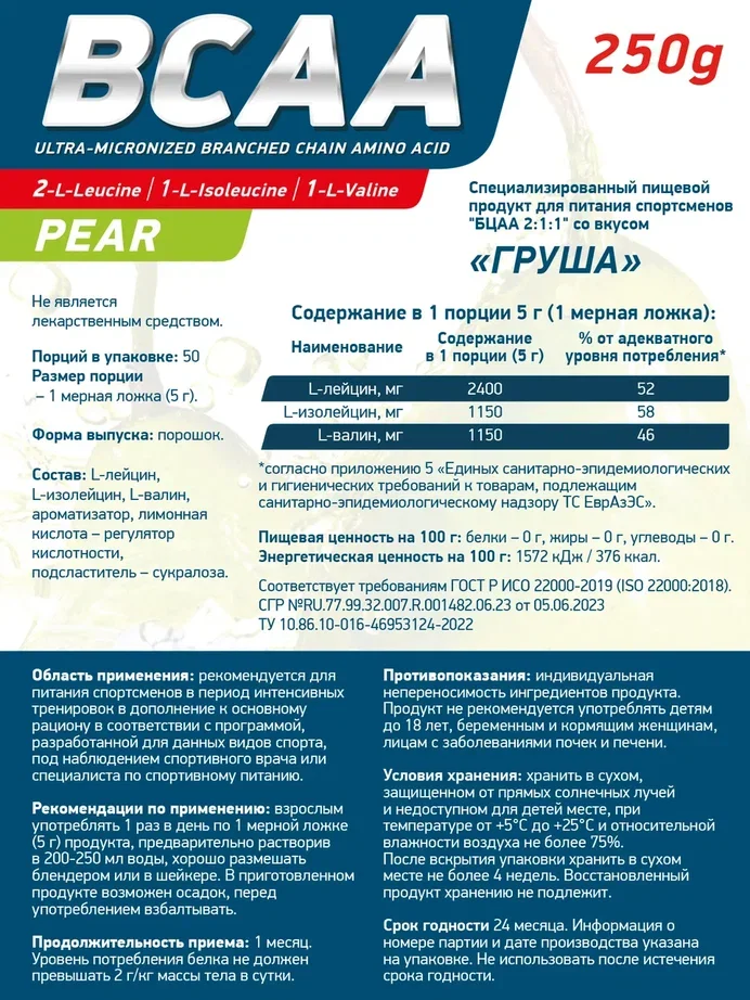 Аминокислотный комплекс BCAA 2:1:1 GeneticLab Nutrition, 250 г