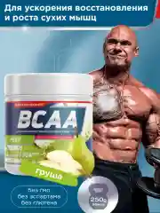 Аминокислотный комплекс BCAA 2:1:1 GeneticLab Nutrition, 250 г