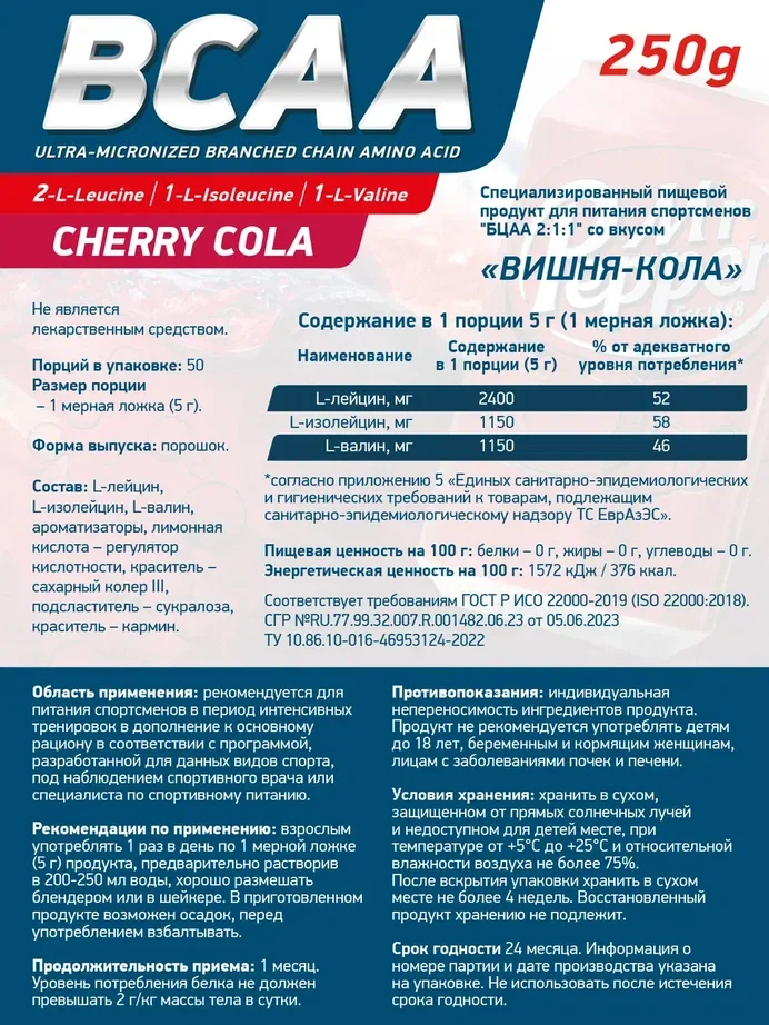 Аминокислотный комплекс BCAA 2:1:1 GeneticLab Nutrition, 250 г