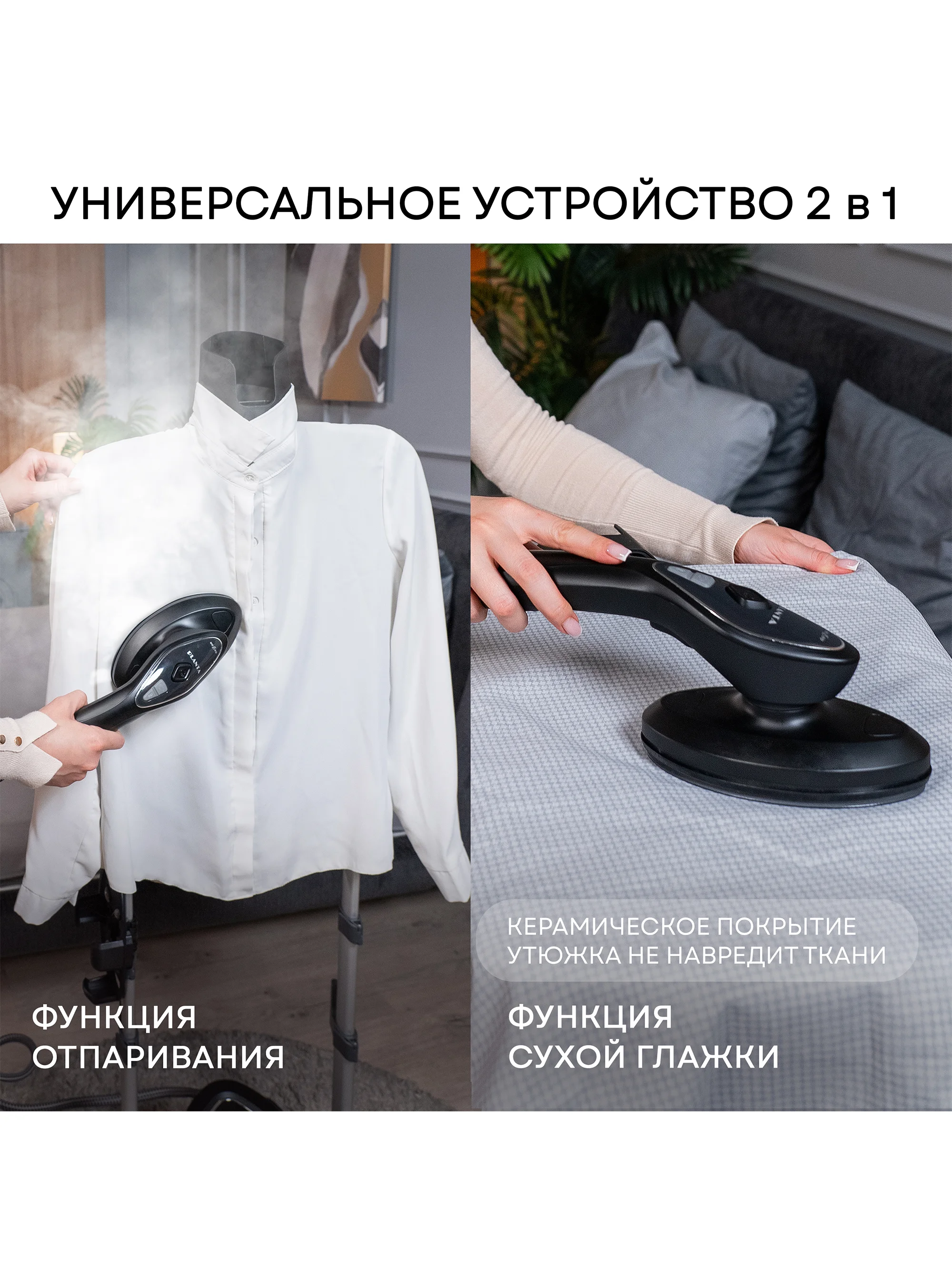 Отпариватель вертикальный 2 в 1 PLANTA PLS-V200, 2 500 Вт, для одежды, мебели и штор