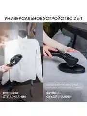 Отпариватель вертикальный 2 в 1 PLANTA PLS-V200, 2 500 Вт, для одежды, мебели и штор