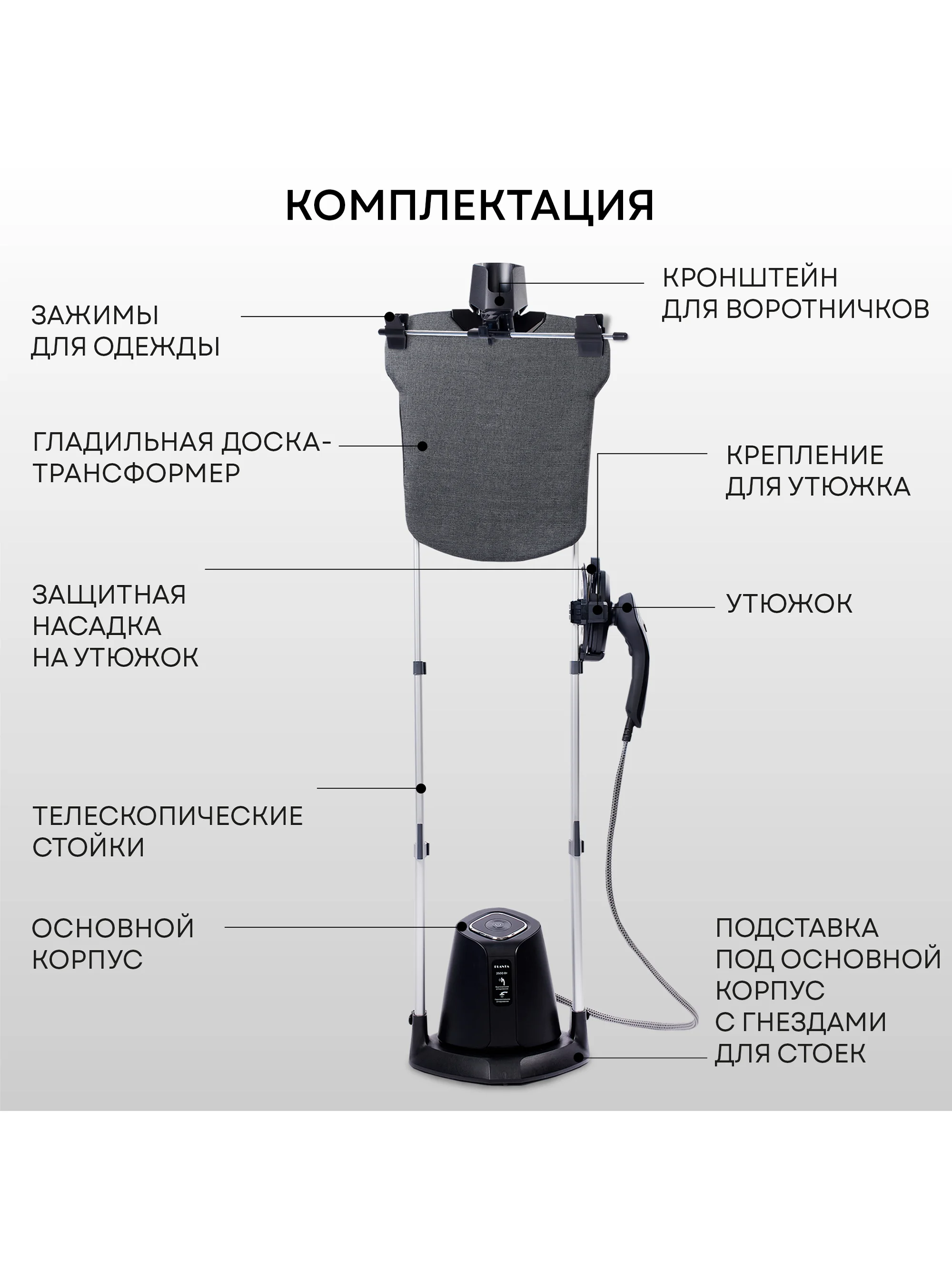 Отпариватель вертикальный 2 в 1 PLANTA PLS-V200, 2 500 Вт, для одежды, мебели и штор