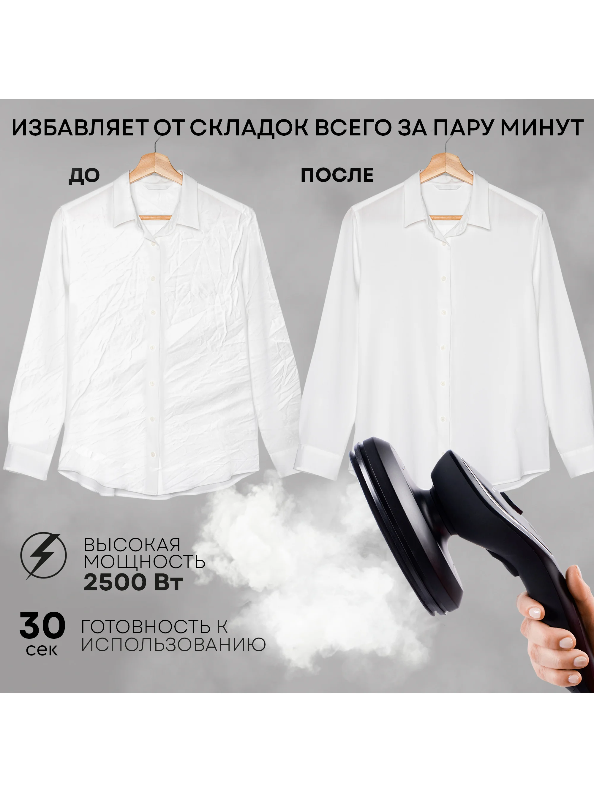 Отпариватель вертикальный 2 в 1 PLANTA PLS-V200, 2 500 Вт, для одежды, мебели и штор