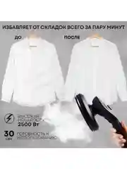 Отпариватель вертикальный 2 в 1 PLANTA PLS-V200, 2 500 Вт, для одежды, мебели и штор