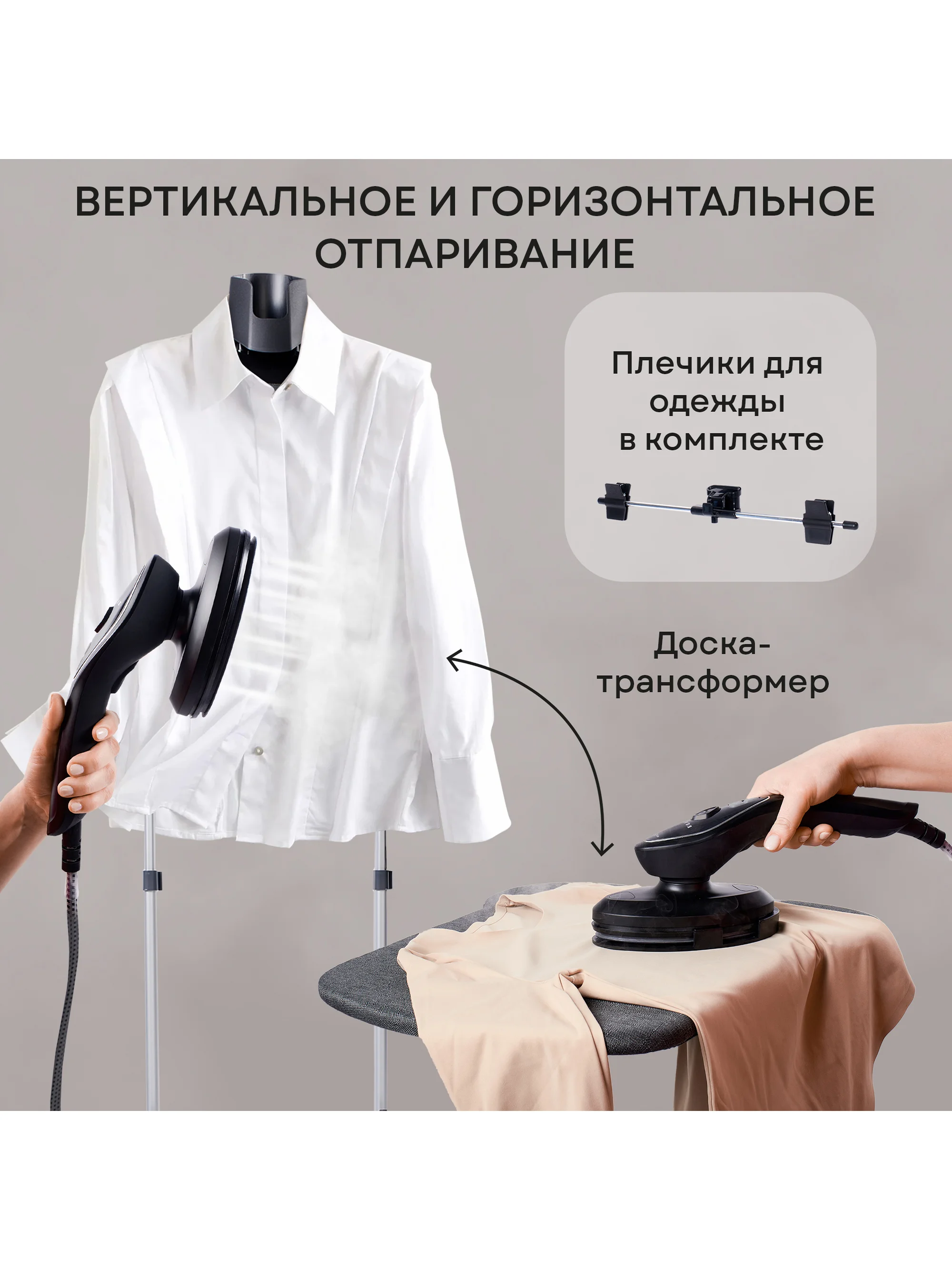 Отпариватель вертикальный 2 в 1 PLANTA PLS-V200, 2 500 Вт, для одежды, мебели и штор