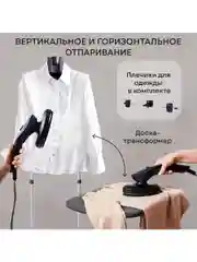 Отпариватель вертикальный 2 в 1 PLANTA PLS-V200, 2 500 Вт, для одежды, мебели и штор
