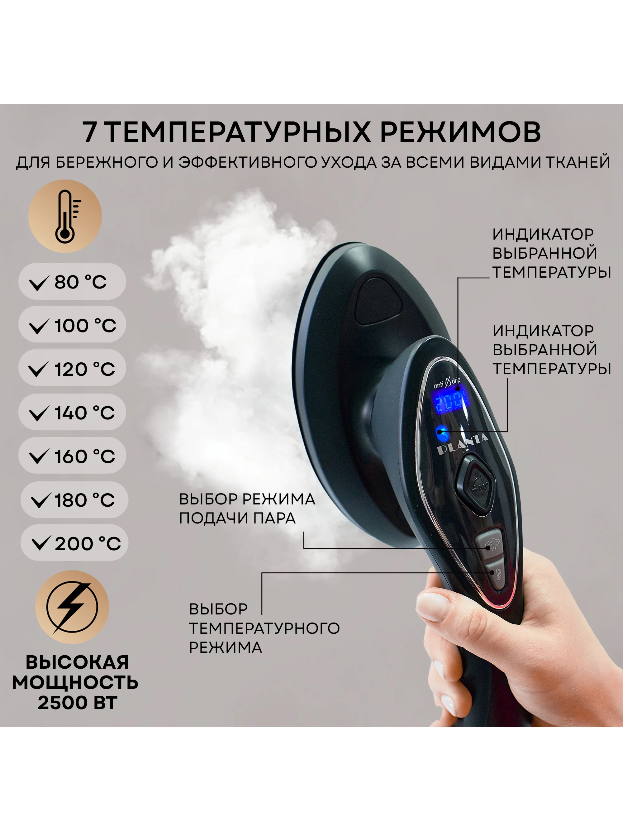 Отпариватель вертикальный 2 в 1 PLANTA PLS-V200, 2 500 Вт, для одежды, мебели и штор