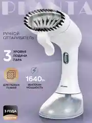 Отпариватель ручной PLANTA PLS-H01, для одежды, мебели и штор