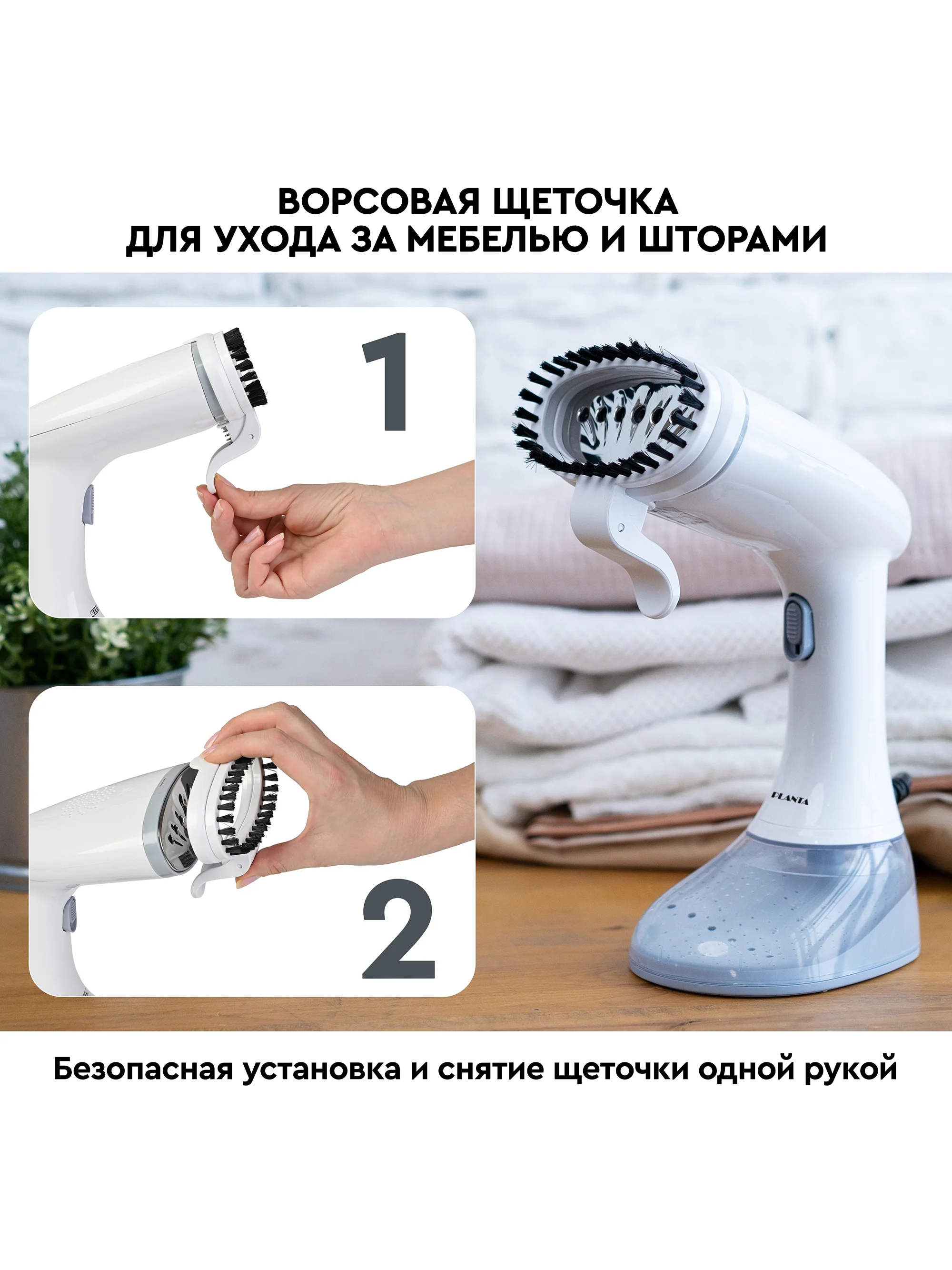 Отпариватель ручной PLANTA PLS-H01, для одежды, мебели и штор