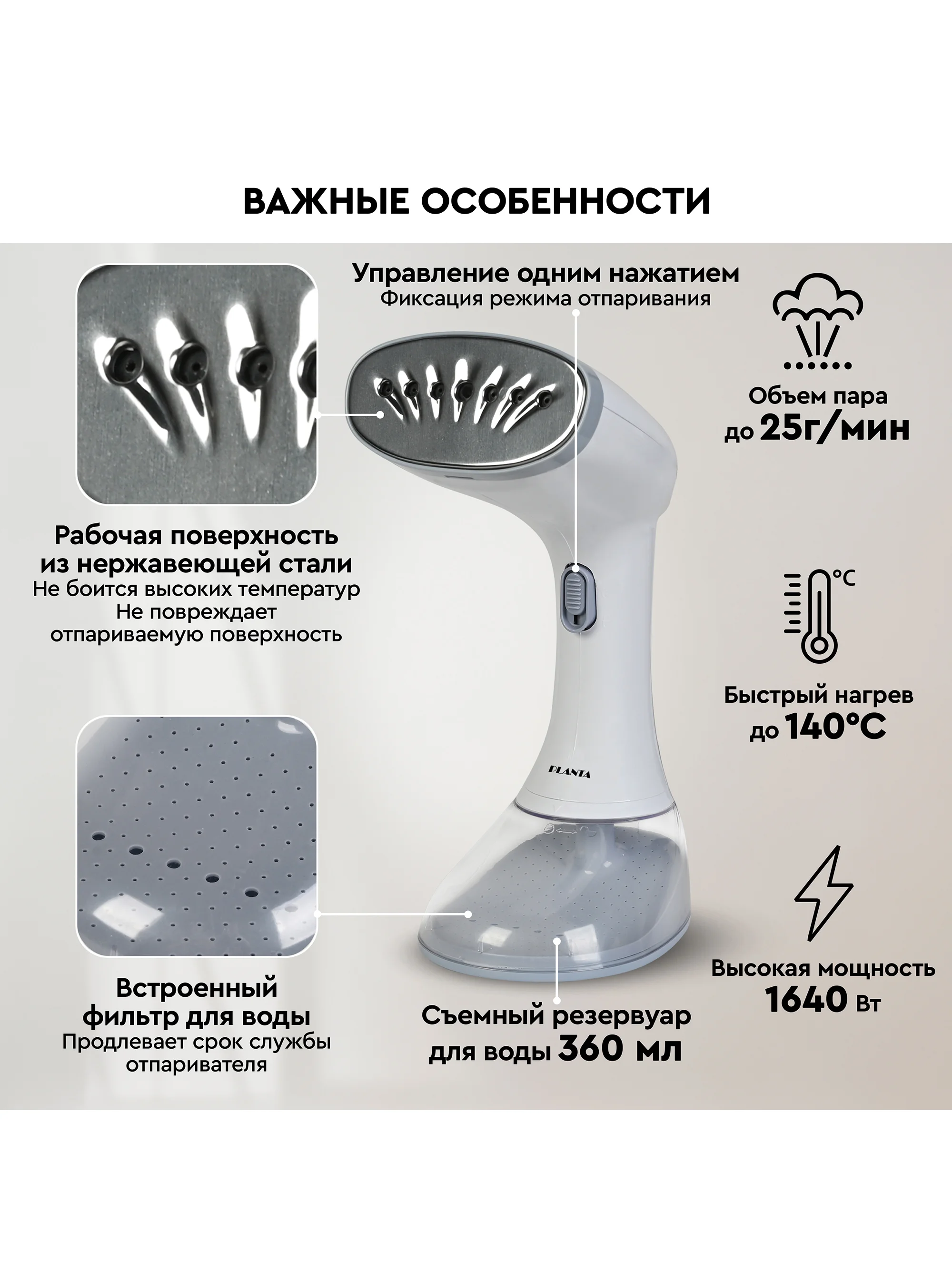 Отпариватель ручной PLANTA PLS-H01, для одежды, мебели и штор