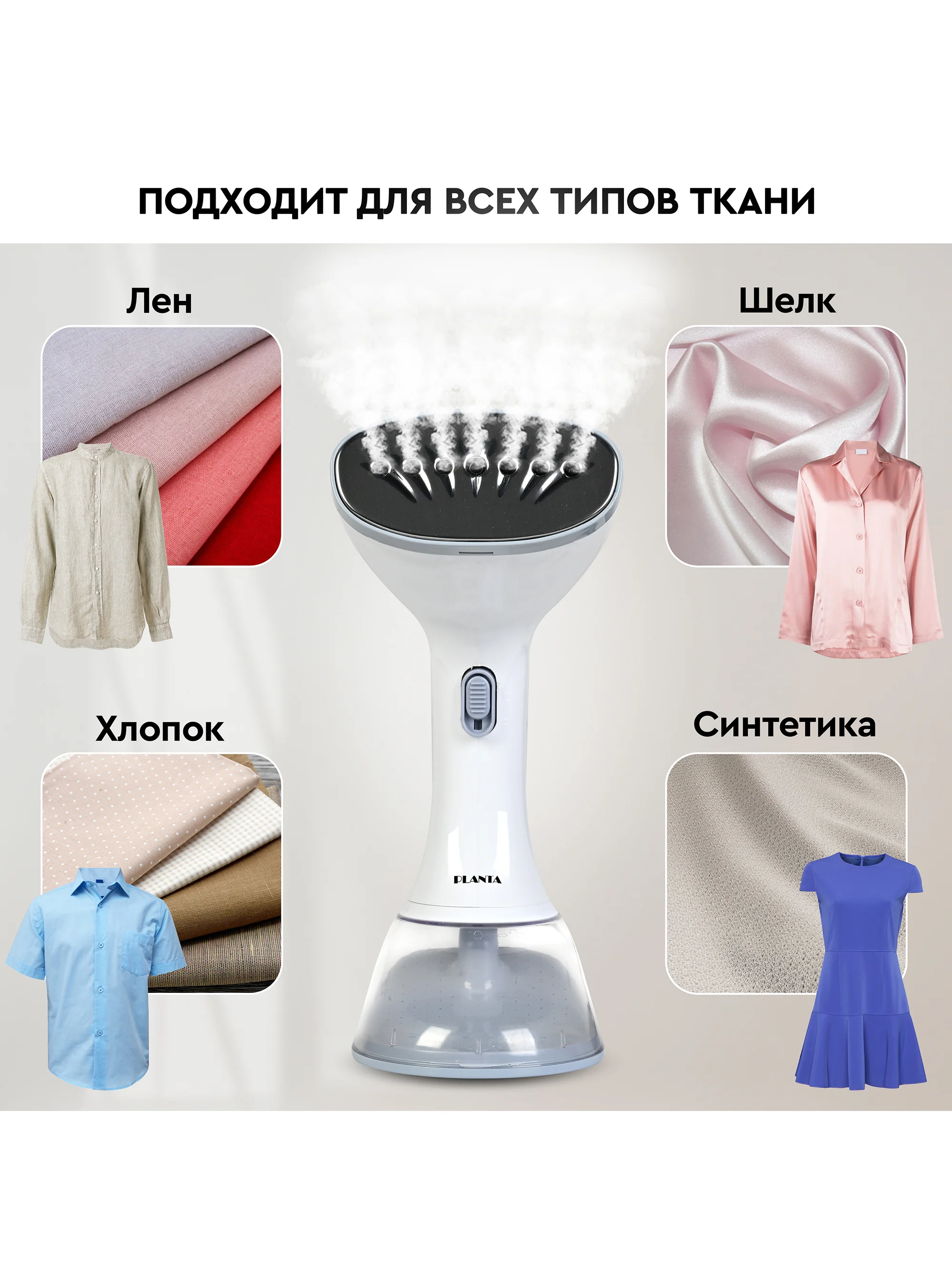 Отпариватель ручной PLANTA PLS-H01, для одежды, мебели и штор