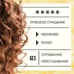 Шампунь для кудрявых волос "Кудрявый метод", 475 мл