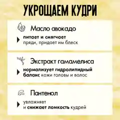 Шампунь для кудрявых волос "Кудрявый метод", 475 мл