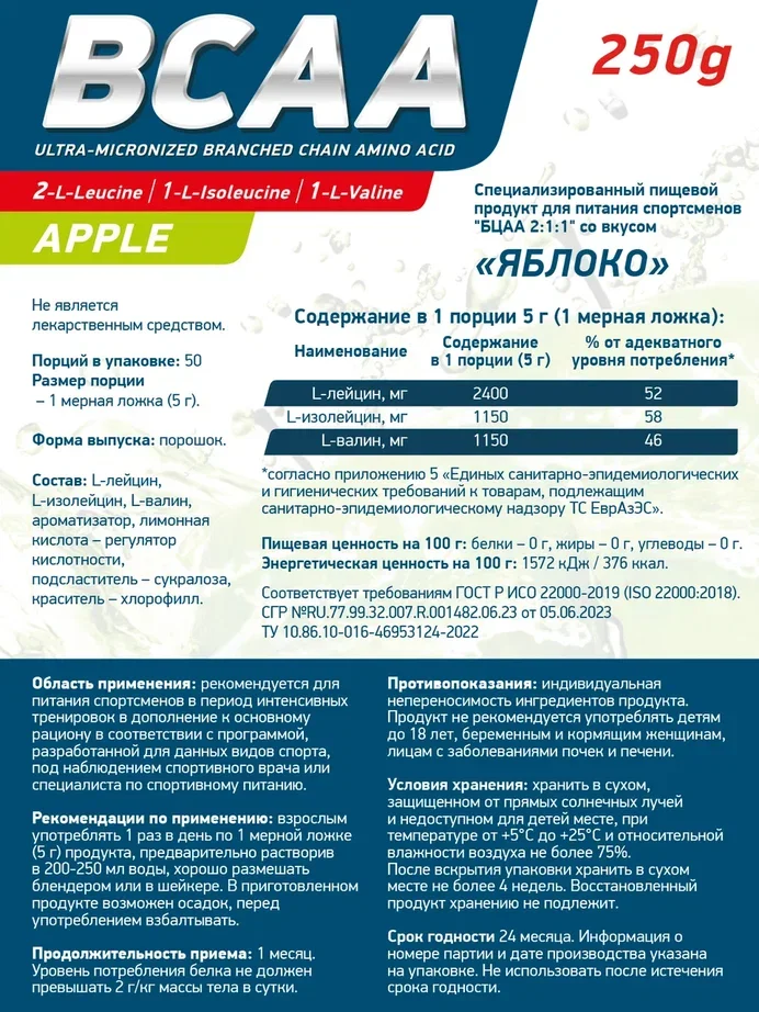 Аминокислотный комплекс BCAA 2:1:1 GeneticLab Nutrition, 250 г
