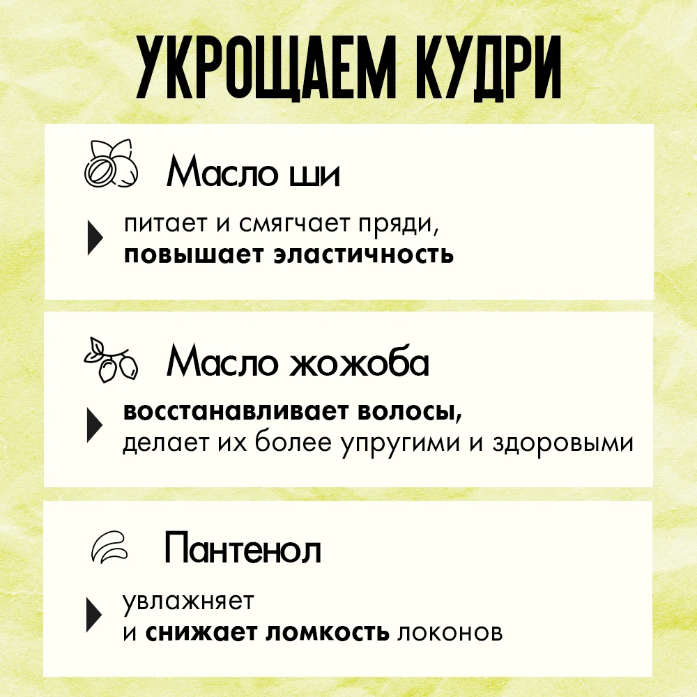Кондиционер для кудрявых волос "Кудрявый метод", 475 мл