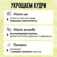 Кондиционер для кудрявых волос "Кудрявый метод", 475 мл