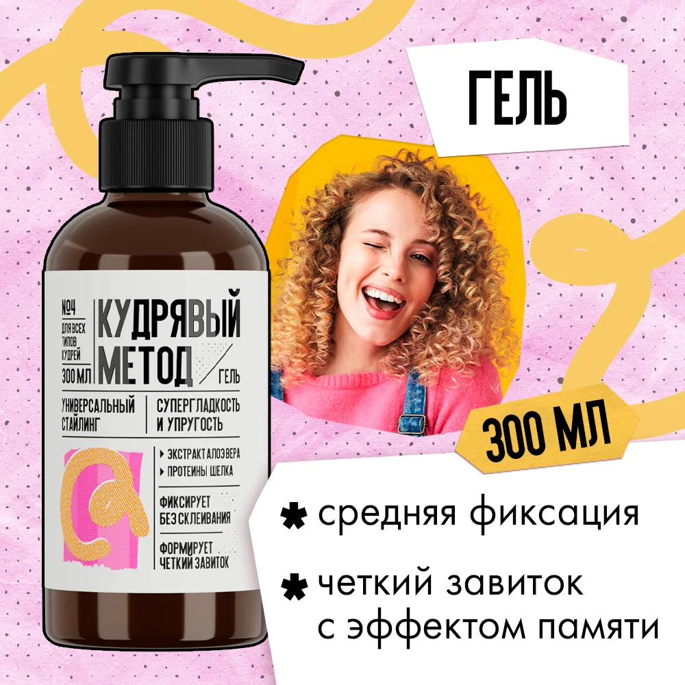Гель для укладки кудрявых волос "Кудрявый метод", 300 мл