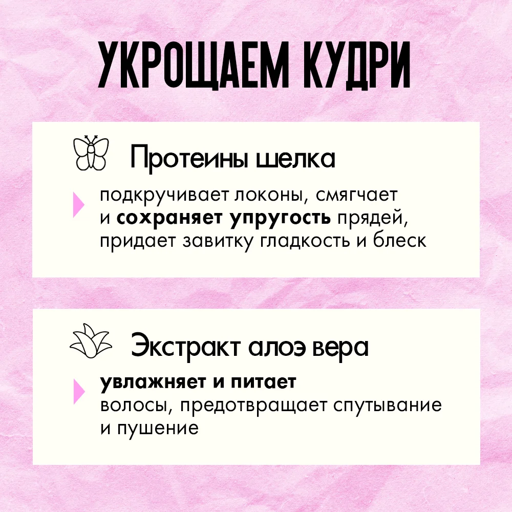 Гель для укладки кудрявых волос "Кудрявый метод", 300 мл