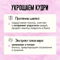 Гель для укладки кудрявых волос "Кудрявый метод", 300 мл