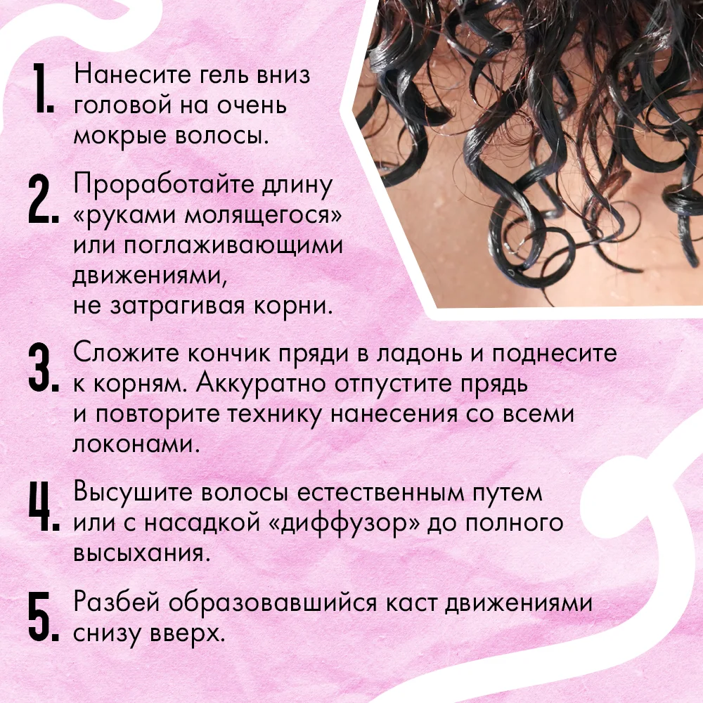 Гель для укладки кудрявых волос "Кудрявый метод", 300 мл