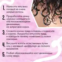 Гель для укладки кудрявых волос "Кудрявый метод", 300 мл