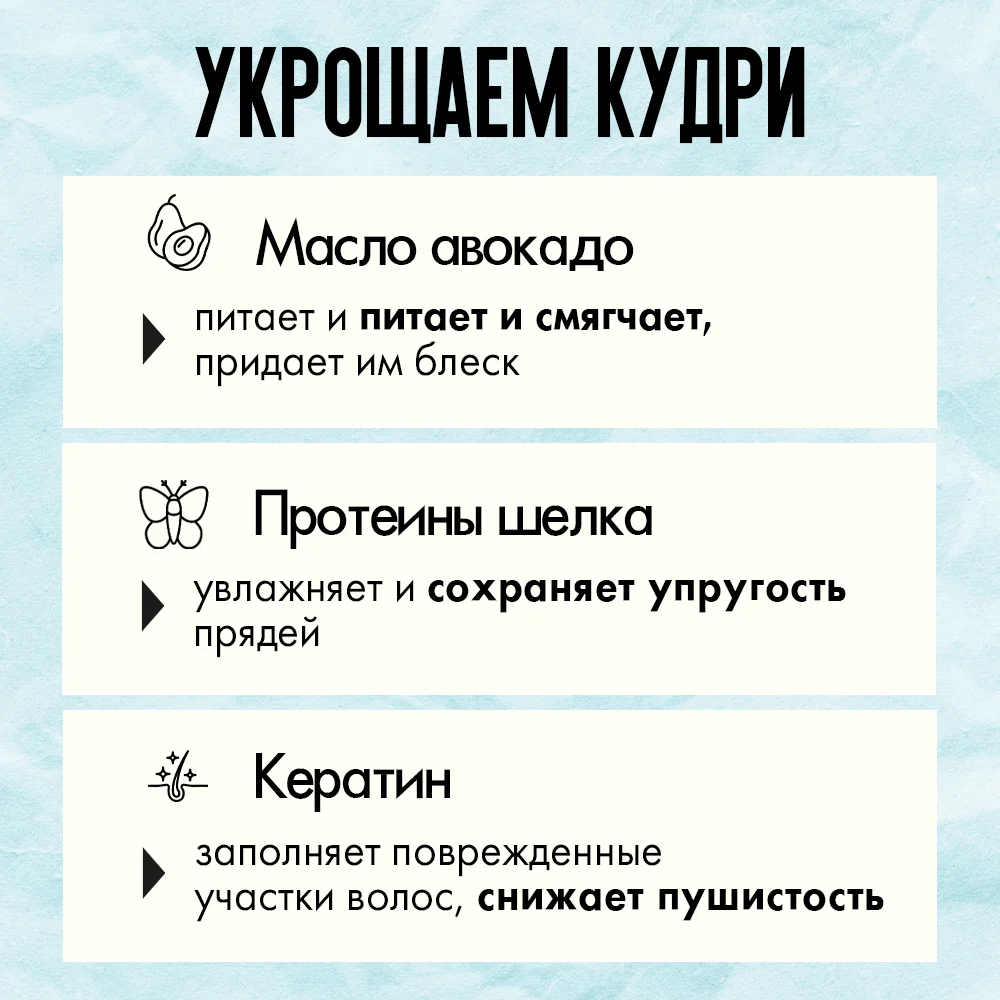 Крем для кудрявых волос "Кудрявый метод", 300 мл