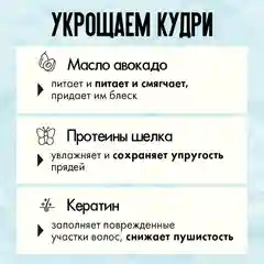 Крем для кудрявых волос "Кудрявый метод", 300 мл