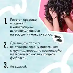 Крем для кудрявых волос "Кудрявый метод", 300 мл