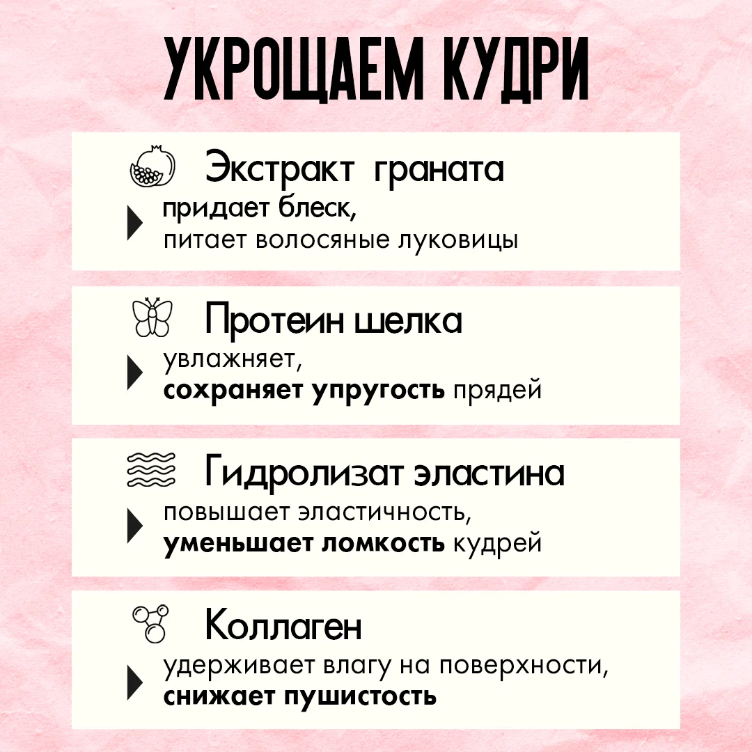 Фиксирующая пенка для кудрявых волос "Кудрявый метод", 150 мл