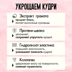 Фиксирующая пенка для кудрявых волос "Кудрявый метод", 150 мл