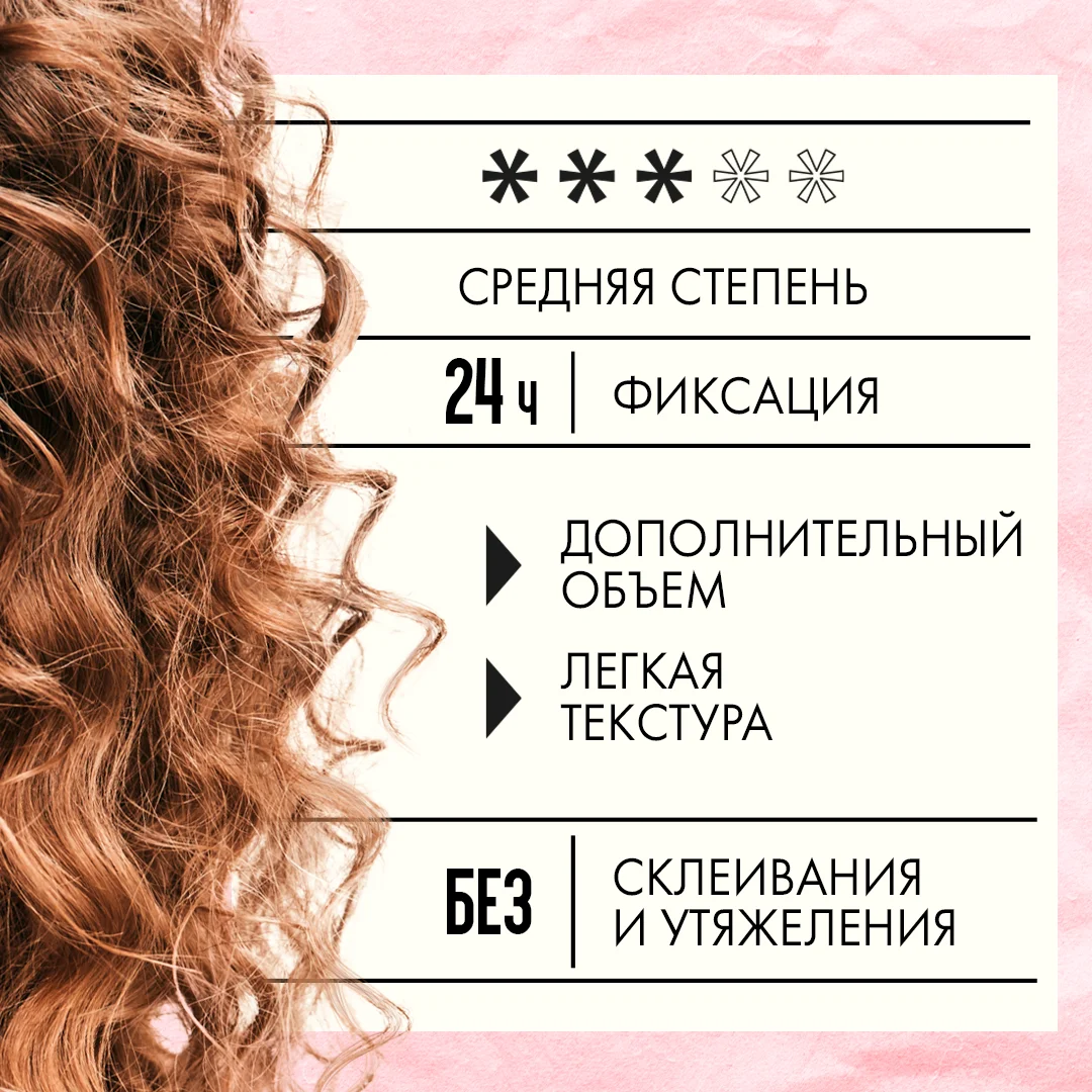 Фиксирующая пенка для кудрявых волос "Кудрявый метод", 150 мл
