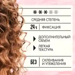 Фиксирующая пенка для кудрявых волос "Кудрявый метод", 150 мл