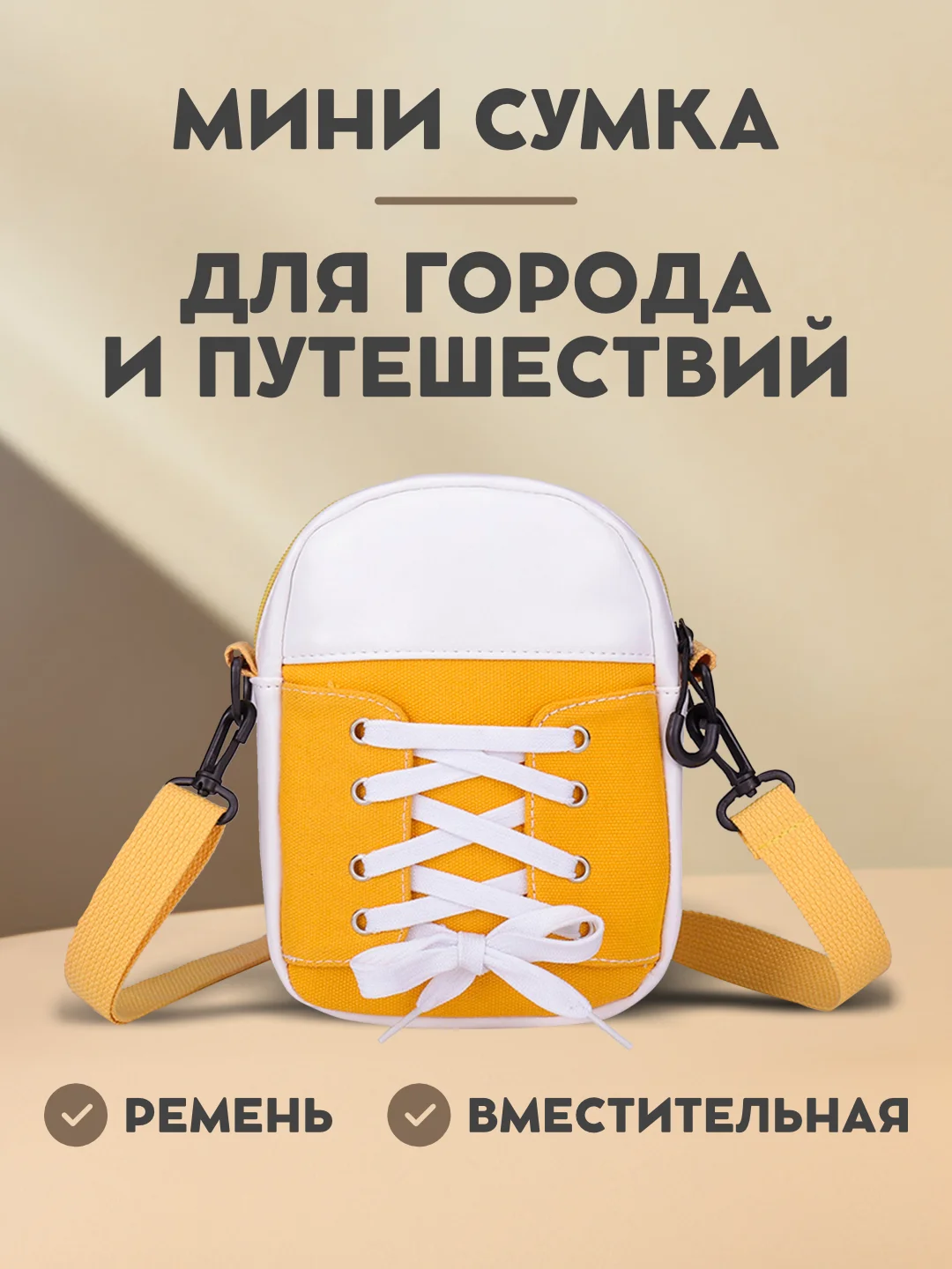 Желтый сумка через плечо, небольшая сумочка, сумка-мессенджер,  разные цвета