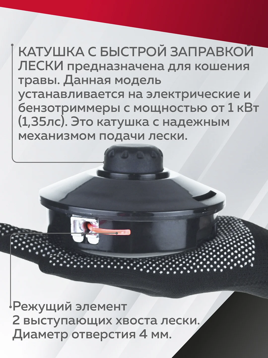 Катушка для триммера 19 М10х1.25мм, Чеглок
