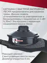 Катушка для триммера 19 М10х1.25мм, Чеглок