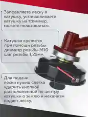 Катушка для триммера 19 М10х1.25мм, Чеглок