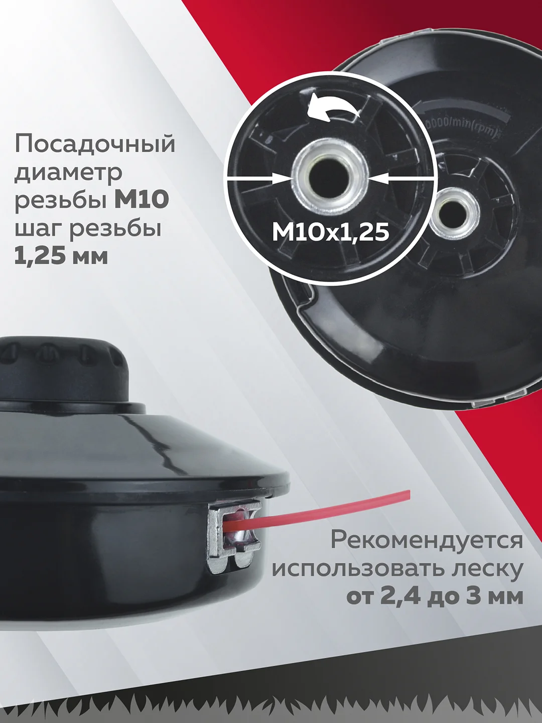 Катушка для триммера 19 М10х1.25мм, Чеглок