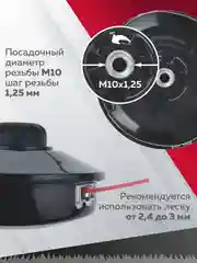 Катушка для триммера 19 М10х1.25мм, Чеглок