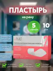 Послеоперационный пластырь на рану с впитывающей подушечкой, разные размеры, 10 шт